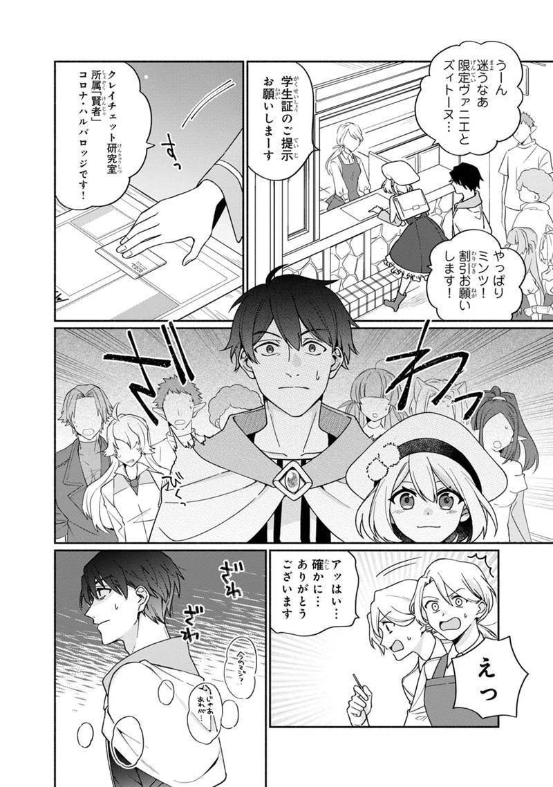 僕のかわいい娘は双子の賢者　～特技がデバフの底辺黒魔導士、育てた双子の娘がＳランクの大賢者になってしまう～;Bokunokawaīmusumewafutagonokenja~tokugigadebafunoteihenkuromadō-shi 第4話 - 4