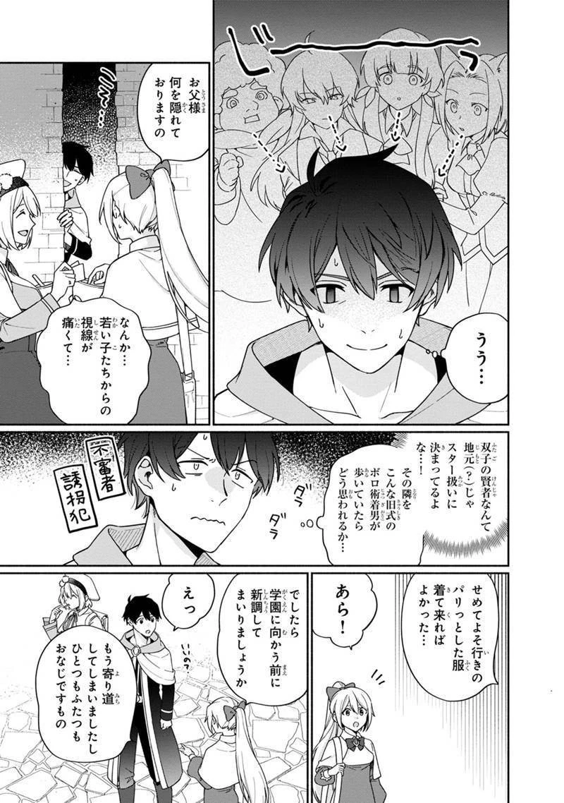 僕のかわいい娘は双子の賢者　～特技がデバフの底辺黒魔導士、育てた双子の娘がＳランクの大賢者になってしまう～;Bokunokawaīmusumewafutagonokenja~tokugigadebafunoteihenkuromadō-shi 第4話 - 5