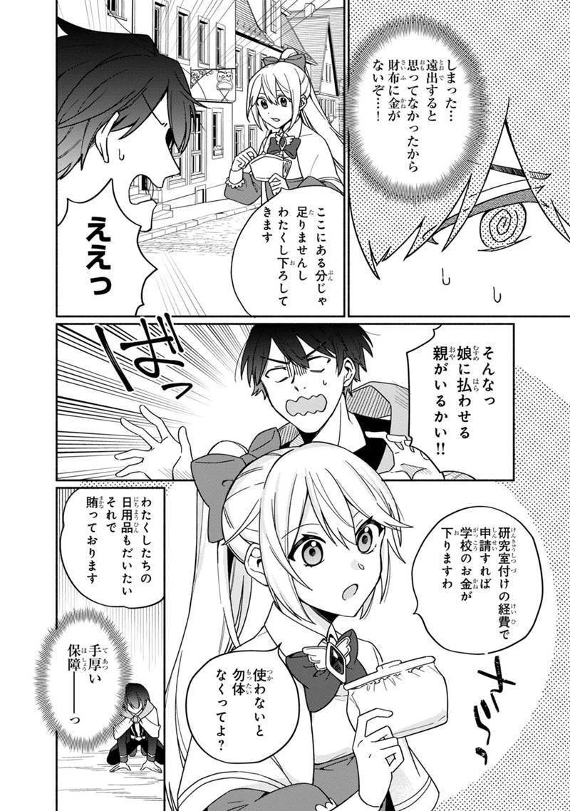 僕のかわいい娘は双子の賢者　～特技がデバフの底辺黒魔導士、育てた双子の娘がＳランクの大賢者になってしまう～;Bokunokawaīmusumewafutagonokenja~tokugigadebafunoteihenkuromadō-shi 第4話 - 6