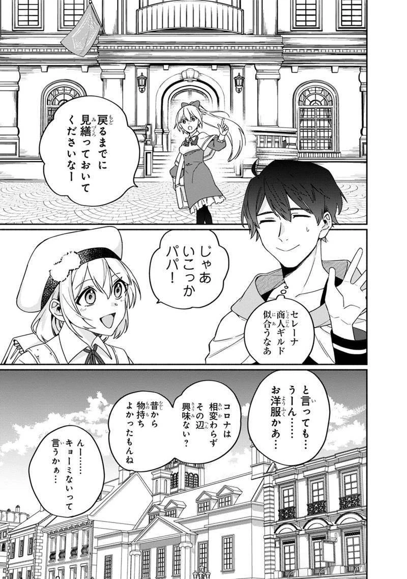 僕のかわいい娘は双子の賢者　～特技がデバフの底辺黒魔導士、育てた双子の娘がＳランクの大賢者になってしまう～;Bokunokawaīmusumewafutagonokenja~tokugigadebafunoteihenkuromadō-shi 第4話 - 7