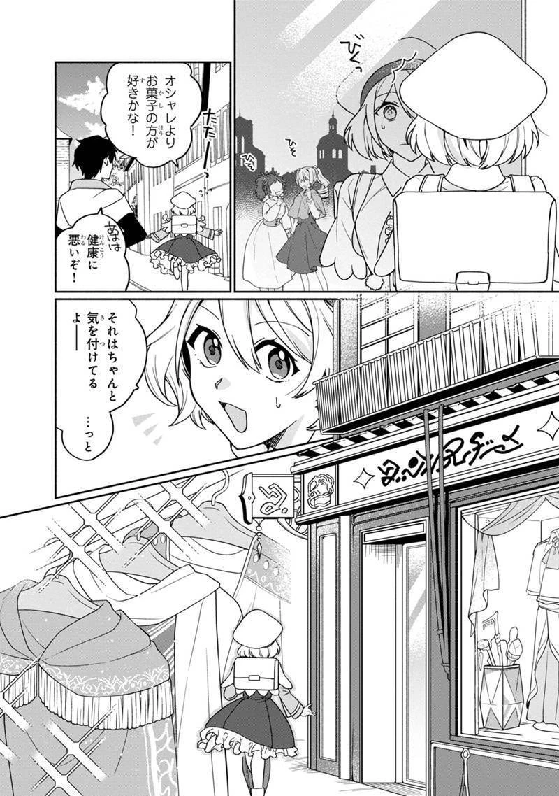 僕のかわいい娘は双子の賢者　～特技がデバフの底辺黒魔導士、育てた双子の娘がＳランクの大賢者になってしまう～;Bokunokawaīmusumewafutagonokenja~tokugigadebafunoteihenkuromadō-shi 第4話 - 8
