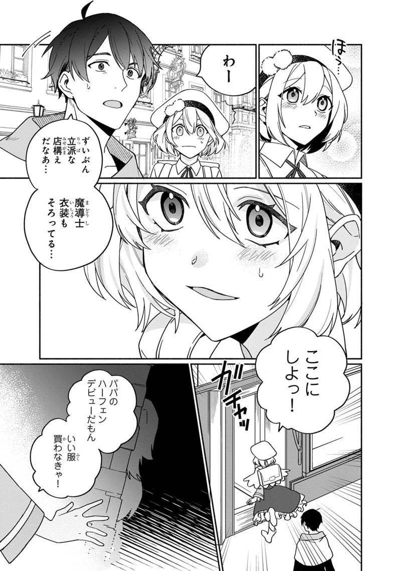 僕のかわいい娘は双子の賢者　～特技がデバフの底辺黒魔導士、育てた双子の娘がＳランクの大賢者になってしまう～;Bokunokawaīmusumewafutagonokenja~tokugigadebafunoteihenkuromadō-shi 第4話 - 9