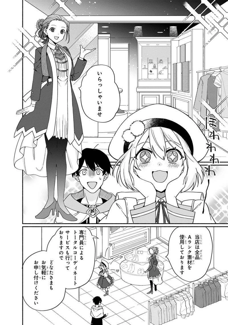 僕のかわいい娘は双子の賢者　～特技がデバフの底辺黒魔導士、育てた双子の娘がＳランクの大賢者になってしまう～;Bokunokawaīmusumewafutagonokenja~tokugigadebafunoteihenkuromadō-shi 第4話 - 10