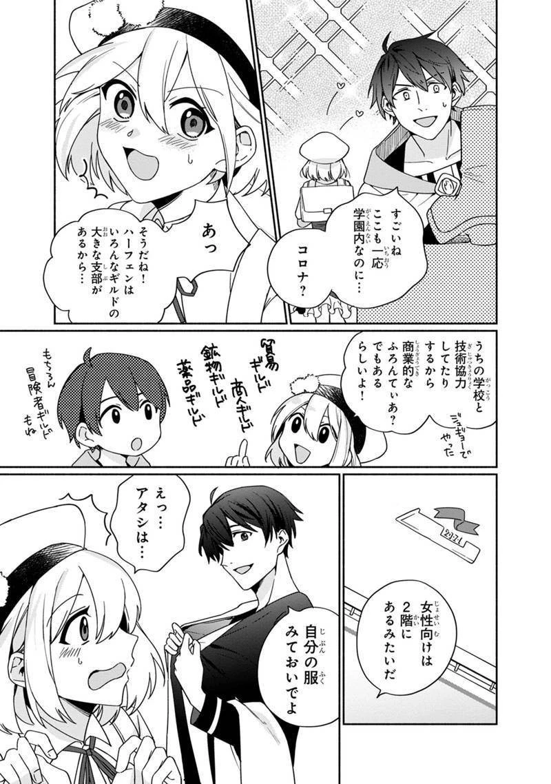 僕のかわいい娘は双子の賢者　～特技がデバフの底辺黒魔導士、育てた双子の娘がＳランクの大賢者になってしまう～;Bokunokawaīmusumewafutagonokenja~tokugigadebafunoteihenkuromadō-shi 第4話 - 11