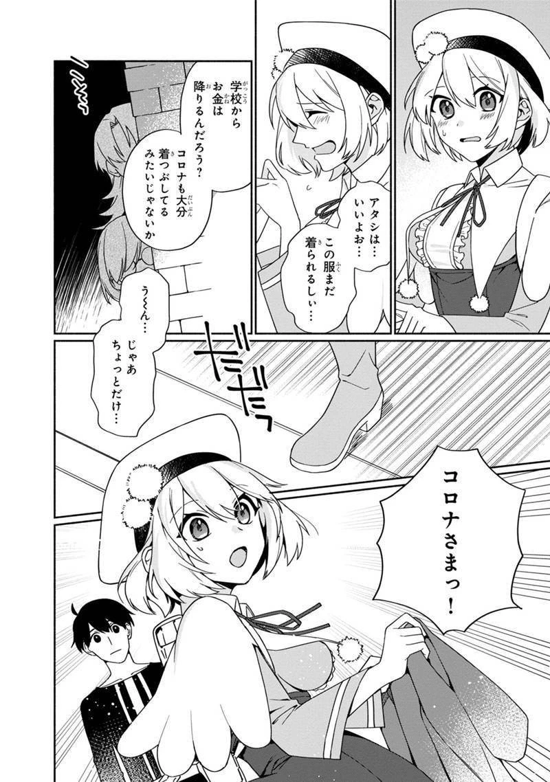 僕のかわいい娘は双子の賢者　～特技がデバフの底辺黒魔導士、育てた双子の娘がＳランクの大賢者になってしまう～;Bokunokawaīmusumewafutagonokenja~tokugigadebafunoteihenkuromadō-shi 第4話 - 12