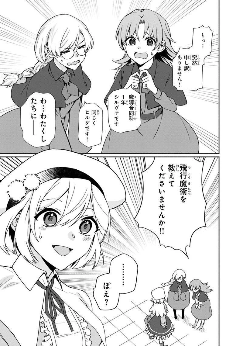 僕のかわいい娘は双子の賢者　～特技がデバフの底辺黒魔導士、育てた双子の娘がＳランクの大賢者になってしまう～;Bokunokawaīmusumewafutagonokenja~tokugigadebafunoteihenkuromadō-shi 第4話 - 13