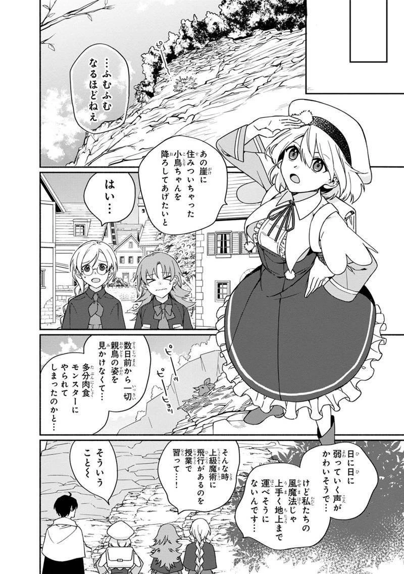 僕のかわいい娘は双子の賢者　～特技がデバフの底辺黒魔導士、育てた双子の娘がＳランクの大賢者になってしまう～;Bokunokawaīmusumewafutagonokenja~tokugigadebafunoteihenkuromadō-shi 第4話 - 14