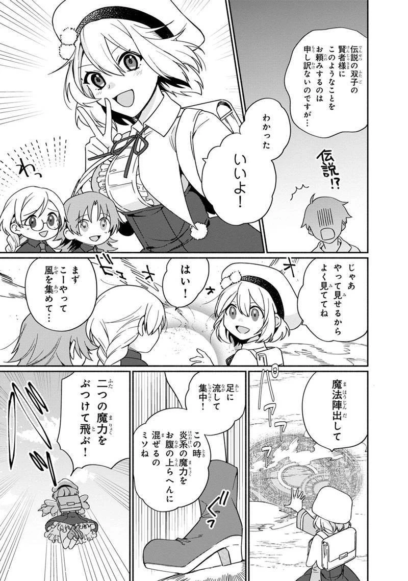 僕のかわいい娘は双子の賢者　～特技がデバフの底辺黒魔導士、育てた双子の娘がＳランクの大賢者になってしまう～;Bokunokawaīmusumewafutagonokenja~tokugigadebafunoteihenkuromadō-shi 第4話 - 15