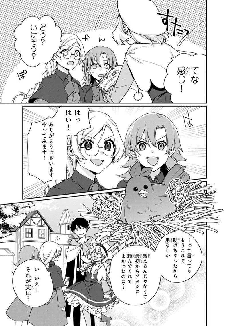 僕のかわいい娘は双子の賢者　～特技がデバフの底辺黒魔導士、育てた双子の娘がＳランクの大賢者になってしまう～;Bokunokawaīmusumewafutagonokenja~tokugigadebafunoteihenkuromadō-shi 第4話 - 17