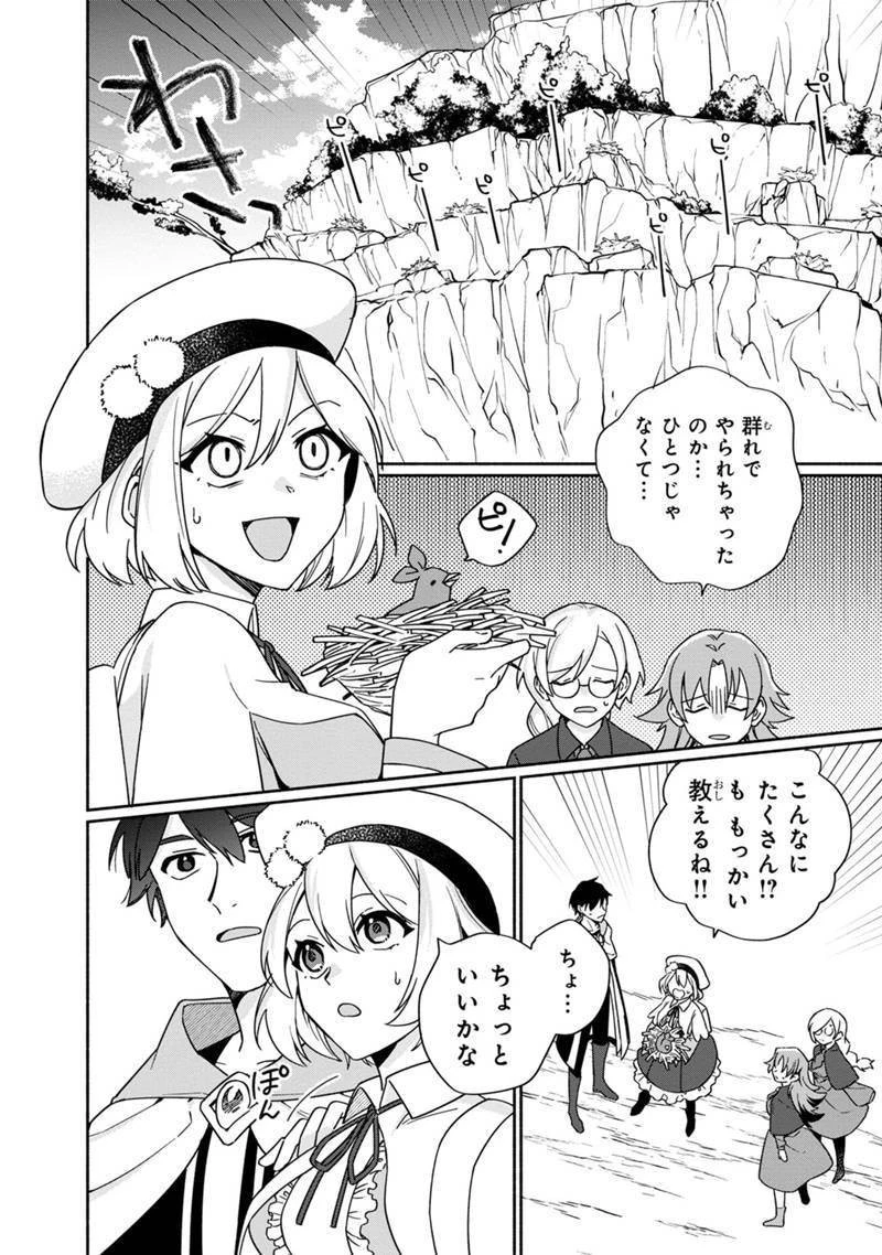 僕のかわいい娘は双子の賢者　～特技がデバフの底辺黒魔導士、育てた双子の娘がＳランクの大賢者になってしまう～;Bokunokawaīmusumewafutagonokenja~tokugigadebafunoteihenkuromadō-shi 第4話 - 18