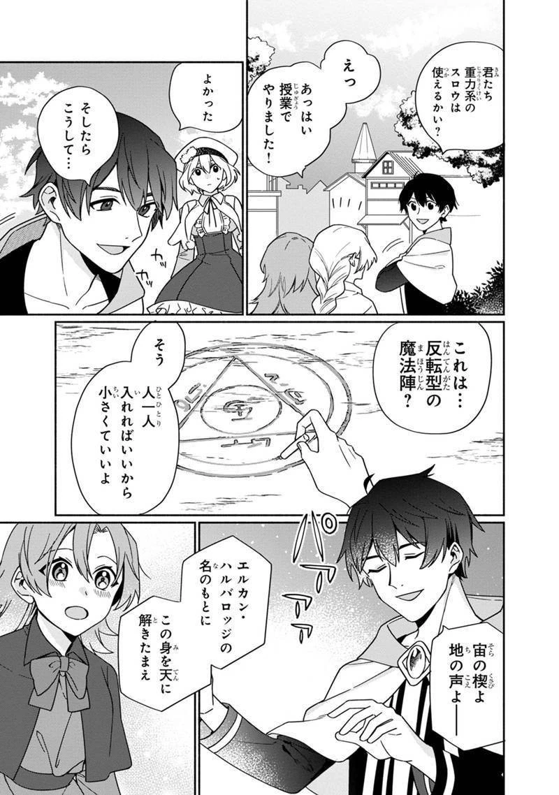 僕のかわいい娘は双子の賢者　～特技がデバフの底辺黒魔導士、育てた双子の娘がＳランクの大賢者になってしまう～;Bokunokawaīmusumewafutagonokenja~tokugigadebafunoteihenkuromadō-shi 第4話 - 19