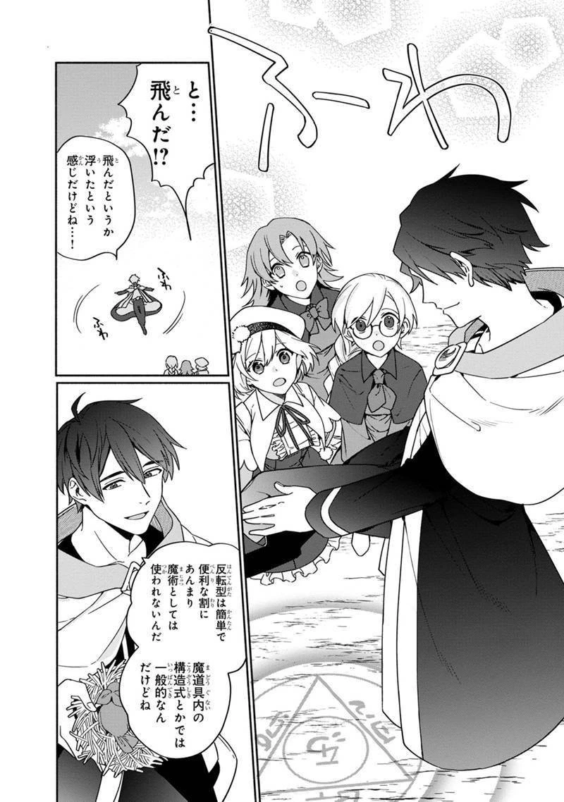 僕のかわいい娘は双子の賢者　～特技がデバフの底辺黒魔導士、育てた双子の娘がＳランクの大賢者になってしまう～;Bokunokawaīmusumewafutagonokenja~tokugigadebafunoteihenkuromadō-shi 第4話 - 20