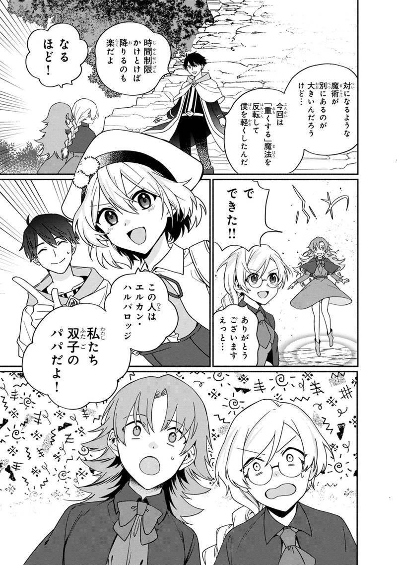 僕のかわいい娘は双子の賢者　～特技がデバフの底辺黒魔導士、育てた双子の娘がＳランクの大賢者になってしまう～;Bokunokawaīmusumewafutagonokenja~tokugigadebafunoteihenkuromadō-shi 第4話 - 21