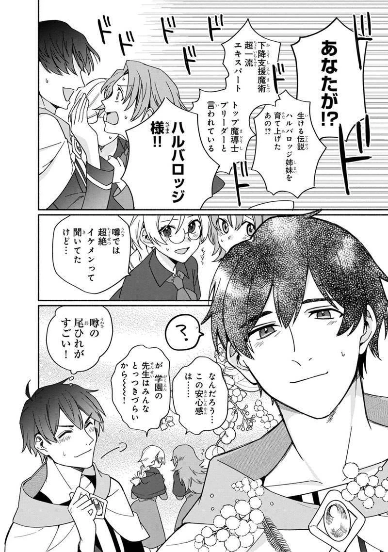 僕のかわいい娘は双子の賢者　～特技がデバフの底辺黒魔導士、育てた双子の娘がＳランクの大賢者になってしまう～;Bokunokawaīmusumewafutagonokenja~tokugigadebafunoteihenkuromadō-shi 第4話 - 22