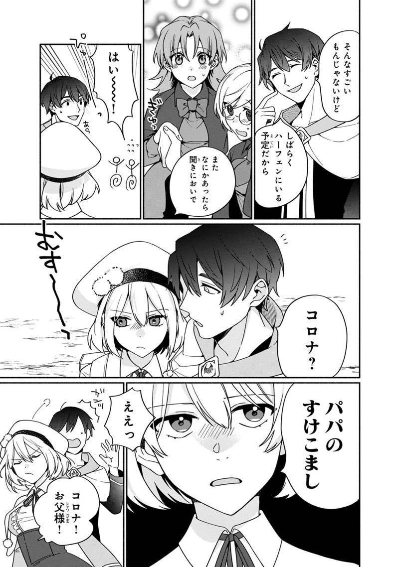 僕のかわいい娘は双子の賢者　～特技がデバフの底辺黒魔導士、育てた双子の娘がＳランクの大賢者になってしまう～;Bokunokawaīmusumewafutagonokenja~tokugigadebafunoteihenkuromadō-shi 第4話 - 23