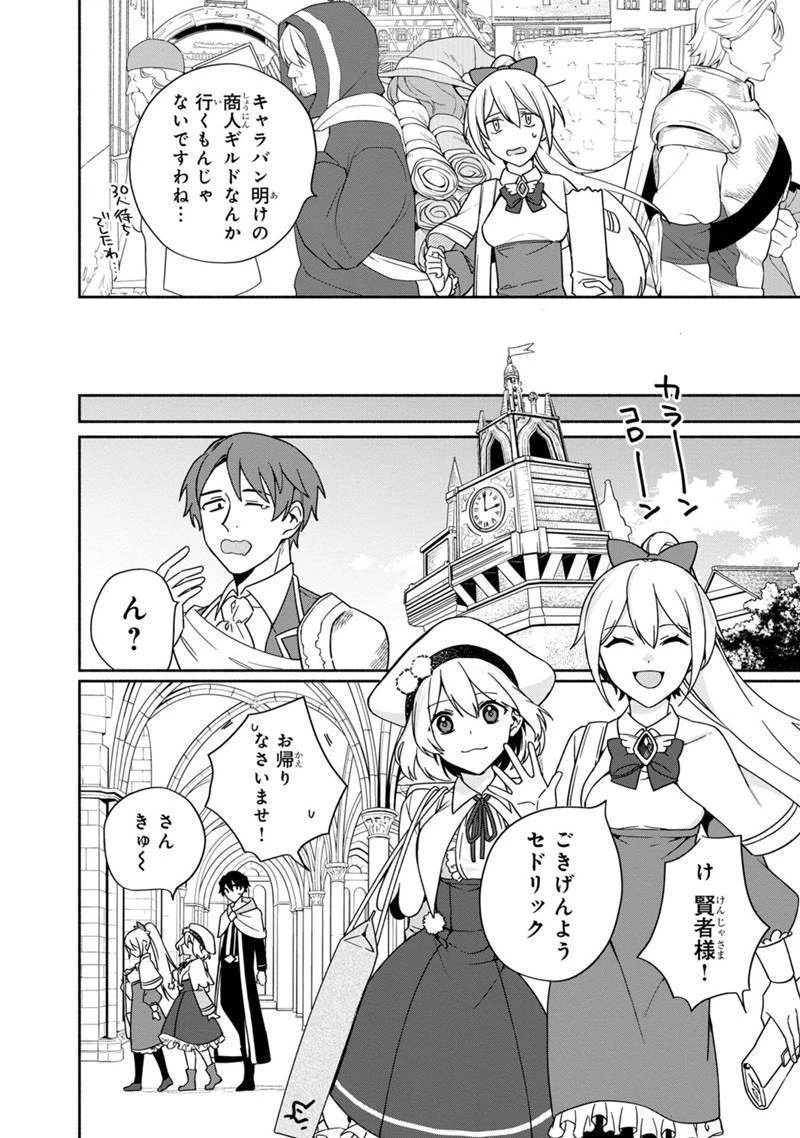 僕のかわいい娘は双子の賢者　～特技がデバフの底辺黒魔導士、育てた双子の娘がＳランクの大賢者になってしまう～;Bokunokawaīmusumewafutagonokenja~tokugigadebafunoteihenkuromadō-shi 第4話 - 24