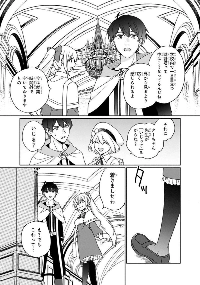 僕のかわいい娘は双子の賢者　～特技がデバフの底辺黒魔導士、育てた双子の娘がＳランクの大賢者になってしまう～;Bokunokawaīmusumewafutagonokenja~tokugigadebafunoteihenkuromadō-shi 第4話 - 25