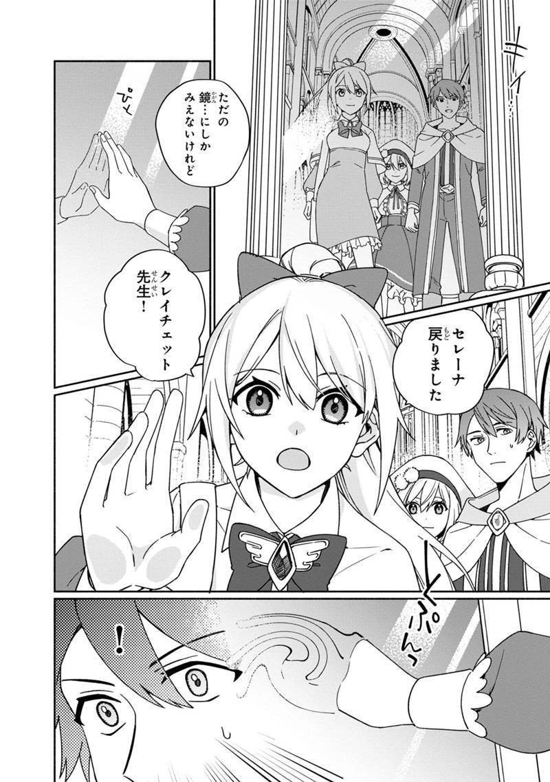 僕のかわいい娘は双子の賢者　～特技がデバフの底辺黒魔導士、育てた双子の娘がＳランクの大賢者になってしまう～;Bokunokawaīmusumewafutagonokenja~tokugigadebafunoteihenkuromadō-shi 第4話 - 26