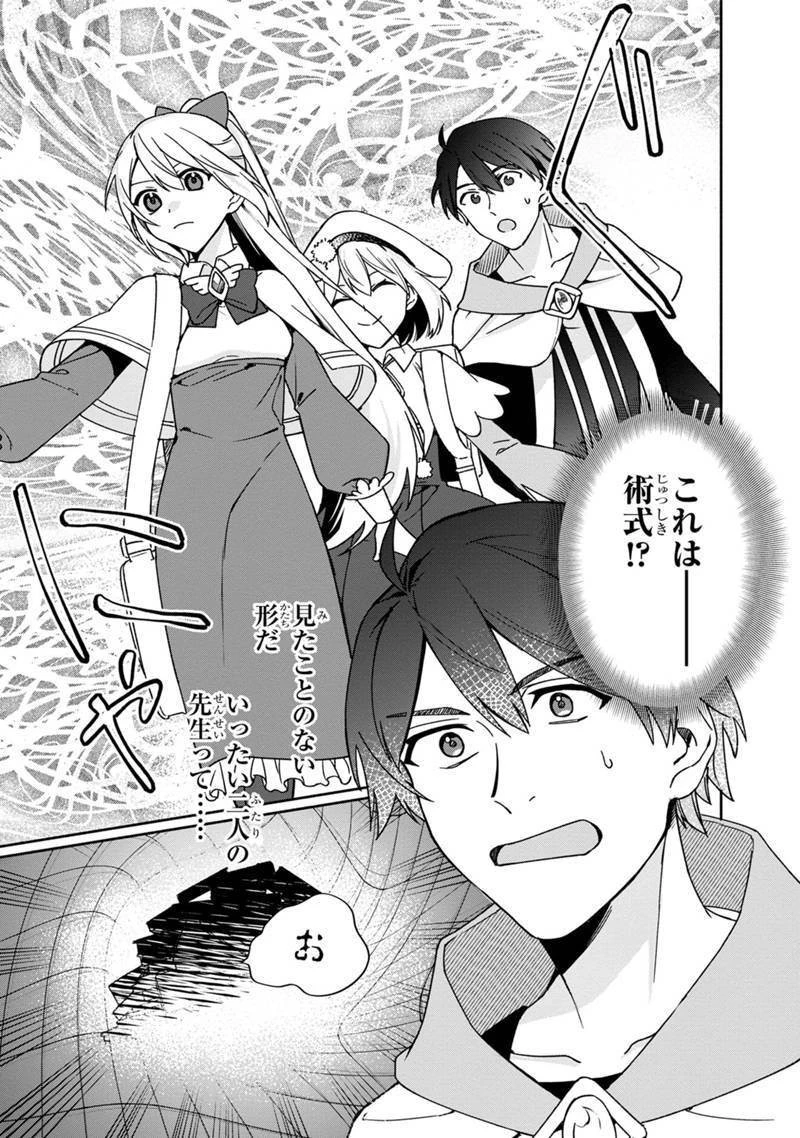 僕のかわいい娘は双子の賢者　～特技がデバフの底辺黒魔導士、育てた双子の娘がＳランクの大賢者になってしまう～;Bokunokawaīmusumewafutagonokenja~tokugigadebafunoteihenkuromadō-shi 第4話 - 27