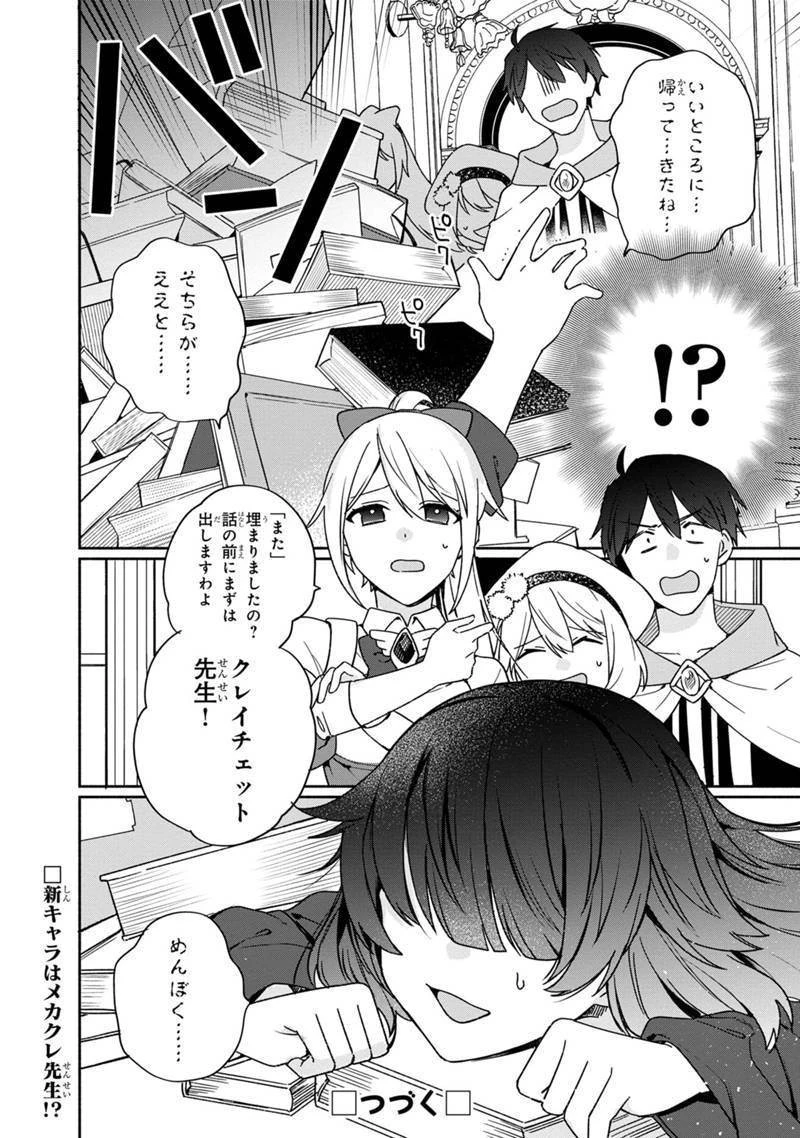 僕のかわいい娘は双子の賢者　～特技がデバフの底辺黒魔導士、育てた双子の娘がＳランクの大賢者になってしまう～;Bokunokawaīmusumewafutagonokenja~tokugigadebafunoteihenkuromadō-shi 第4話 - 28