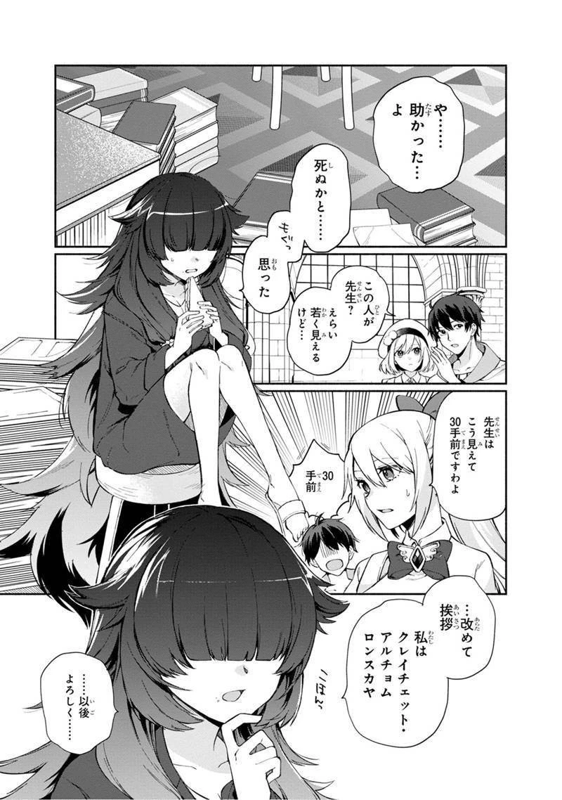 僕のかわいい娘は双子の賢者　～特技がデバフの底辺黒魔導士、育てた双子の娘がＳランクの大賢者になってしまう～;Bokunokawaīmusumewafutagonokenja~tokugigadebafunoteihenkuromadō-shi 第5話 - 1