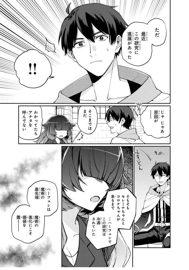 僕のかわいい娘は双子の賢者　～特技がデバフの底辺黒魔導士、育てた双子の娘がＳランクの大賢者になってしまう～;Bokunokawaīmusumewafutagonokenja~tokugigadebafunoteihenkuromadō-shi 第5話 - 5