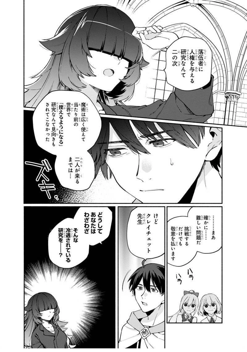 僕のかわいい娘は双子の賢者　～特技がデバフの底辺黒魔導士、育てた双子の娘がＳランクの大賢者になってしまう～;Bokunokawaīmusumewafutagonokenja~tokugigadebafunoteihenkuromadō-shi 第5話 - 6