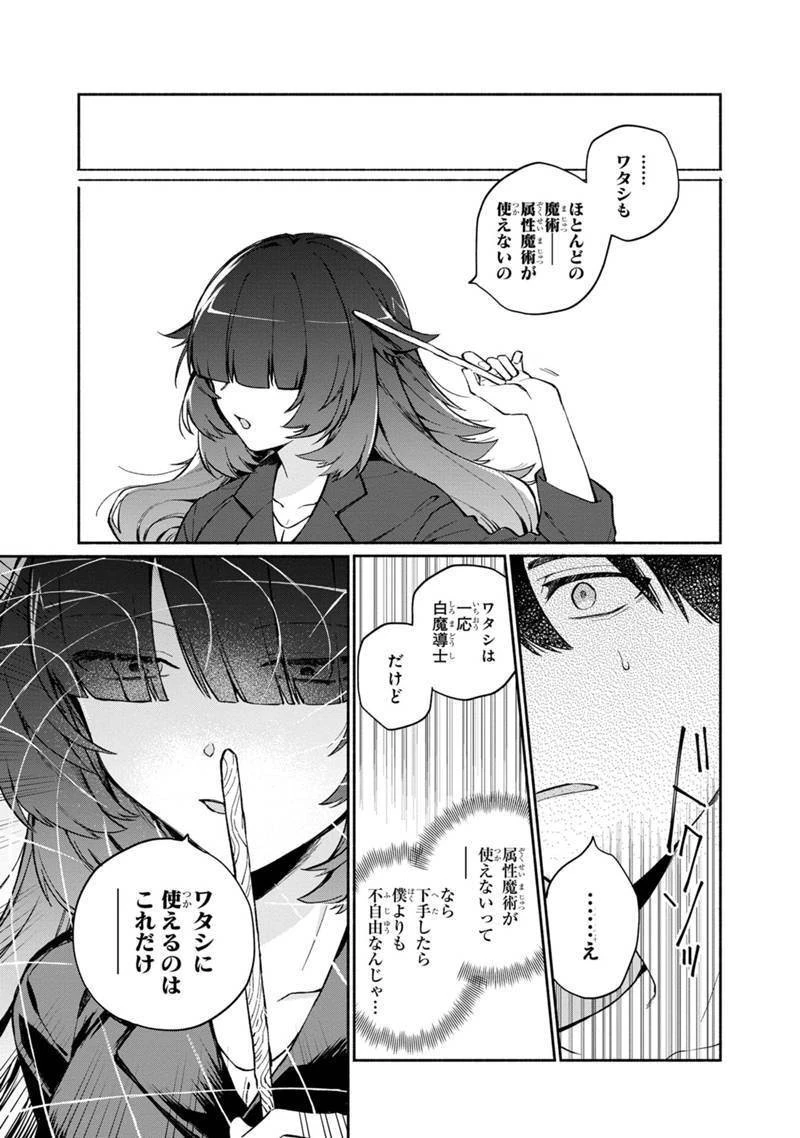 僕のかわいい娘は双子の賢者　～特技がデバフの底辺黒魔導士、育てた双子の娘がＳランクの大賢者になってしまう～;Bokunokawaīmusumewafutagonokenja~tokugigadebafunoteihenkuromadō-shi 第5話 - 7