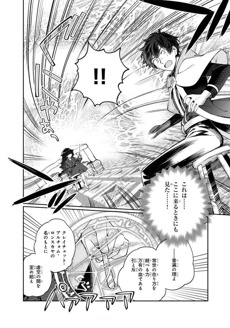 僕のかわいい娘は双子の賢者　～特技がデバフの底辺黒魔導士、育てた双子の娘がＳランクの大賢者になってしまう～;Bokunokawaīmusumewafutagonokenja~tokugigadebafunoteihenkuromadō-shi 第5話 - 8