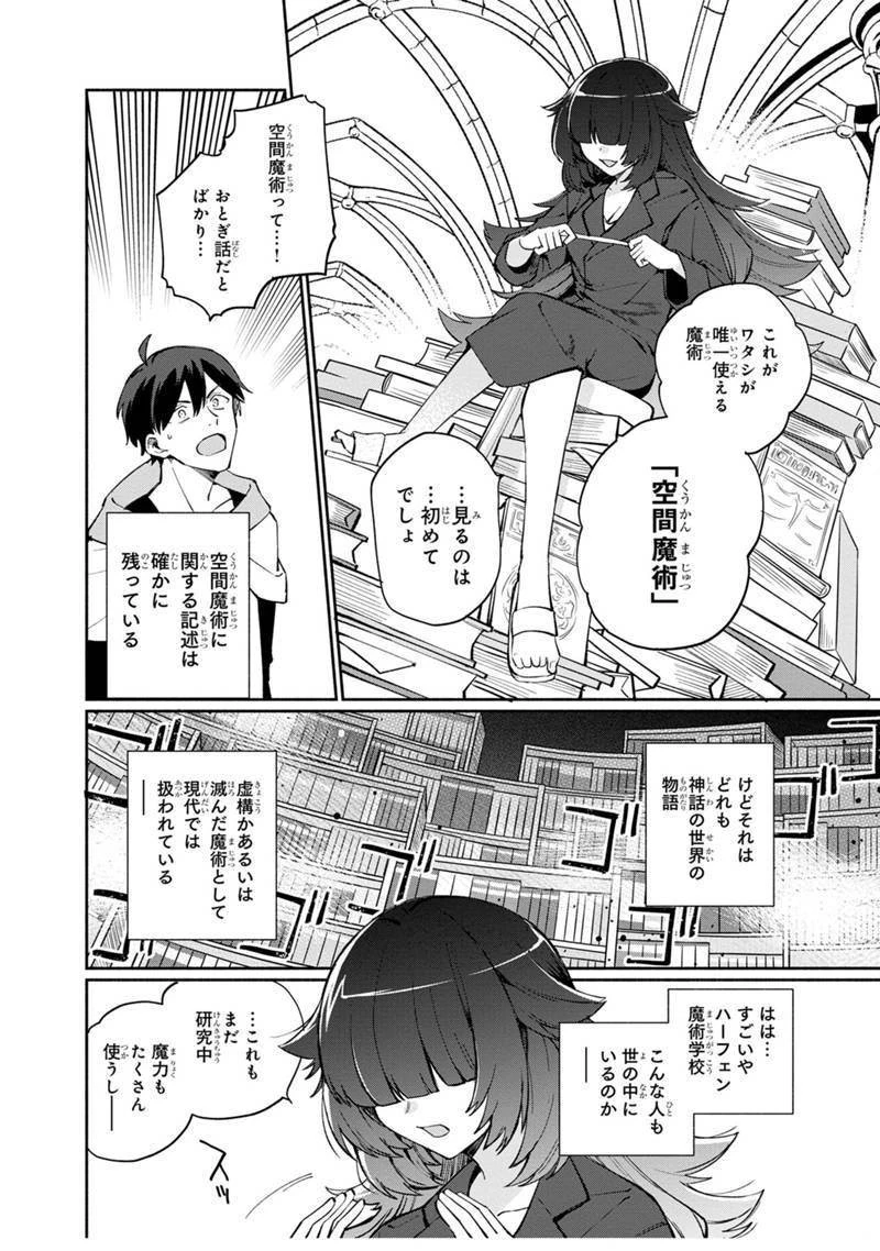 僕のかわいい娘は双子の賢者　～特技がデバフの底辺黒魔導士、育てた双子の娘がＳランクの大賢者になってしまう～;Bokunokawaīmusumewafutagonokenja~tokugigadebafunoteihenkuromadō-shi 第5話 - 10