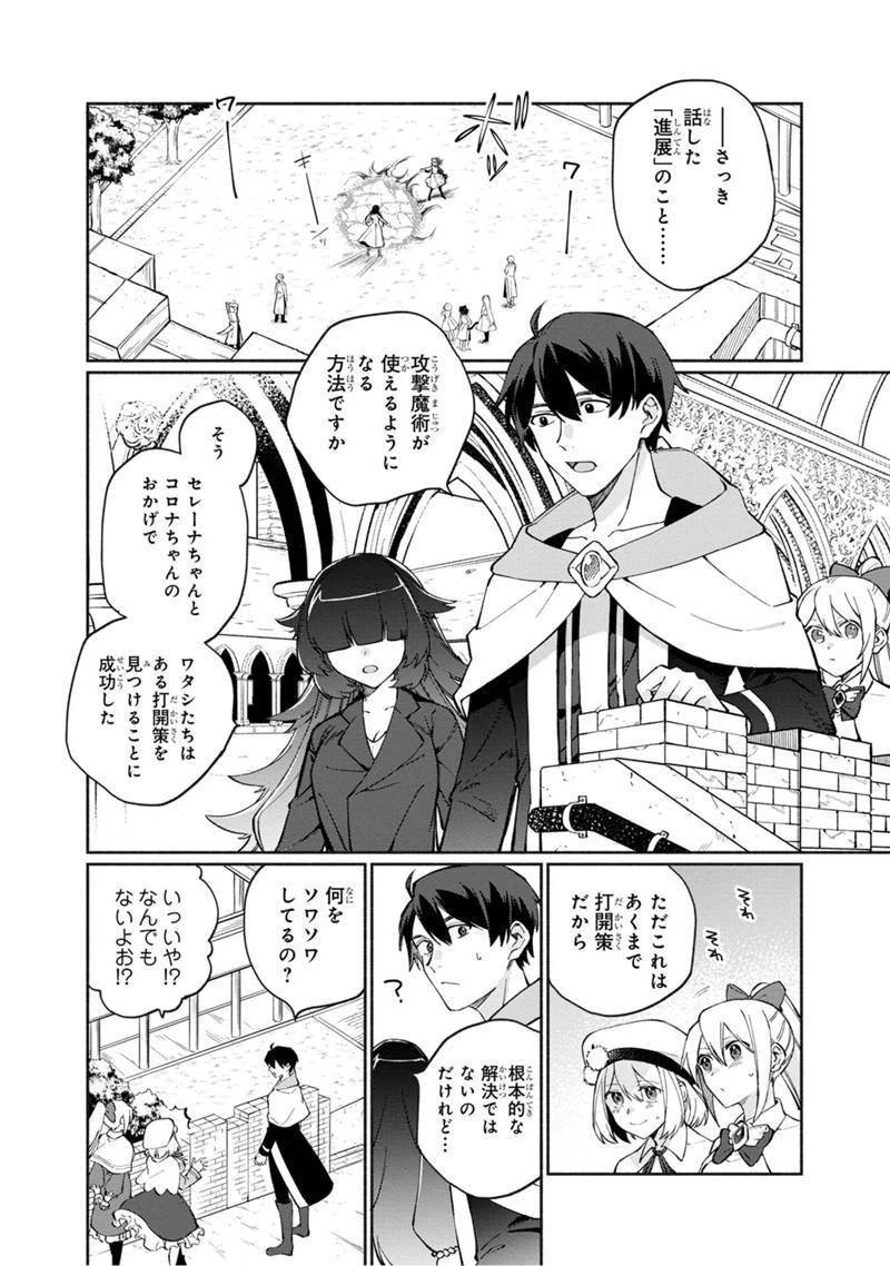 僕のかわいい娘は双子の賢者　～特技がデバフの底辺黒魔導士、育てた双子の娘がＳランクの大賢者になってしまう～;Bokunokawaīmusumewafutagonokenja~tokugigadebafunoteihenkuromadō-shi 第5話 - 12