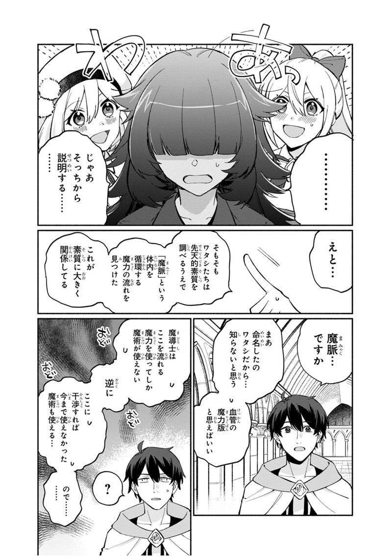 僕のかわいい娘は双子の賢者　～特技がデバフの底辺黒魔導士、育てた双子の娘がＳランクの大賢者になってしまう～;Bokunokawaīmusumewafutagonokenja~tokugigadebafunoteihenkuromadō-shi 第5話 - 14