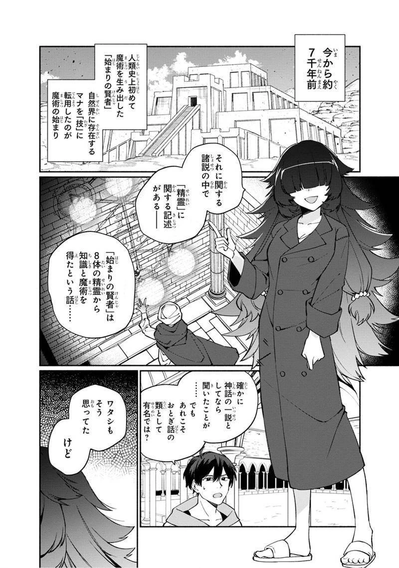 僕のかわいい娘は双子の賢者　～特技がデバフの底辺黒魔導士、育てた双子の娘がＳランクの大賢者になってしまう～;Bokunokawaīmusumewafutagonokenja~tokugigadebafunoteihenkuromadō-shi 第5話 - 20