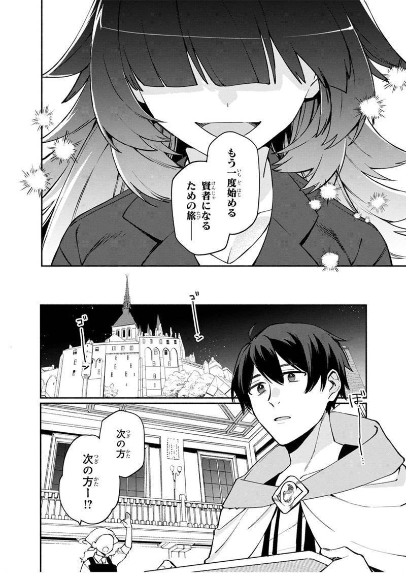 僕のかわいい娘は双子の賢者　～特技がデバフの底辺黒魔導士、育てた双子の娘がＳランクの大賢者になってしまう～;Bokunokawaīmusumewafutagonokenja~tokugigadebafunoteihenkuromadō-shi 第5話 - 22