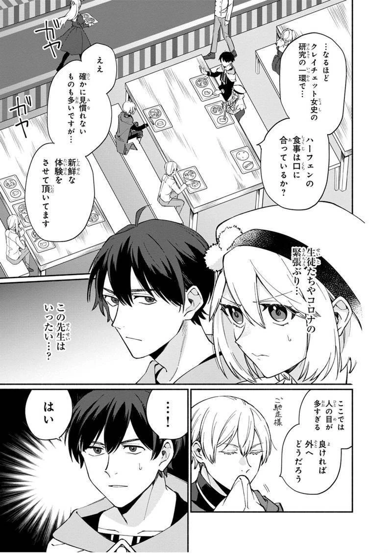 僕のかわいい娘は双子の賢者　～特技がデバフの底辺黒魔導士、育てた双子の娘がＳランクの大賢者になってしまう～;Bokunokawaīmusumewafutagonokenja~tokugigadebafunoteihenkuromadō-shi 第6話 - 1