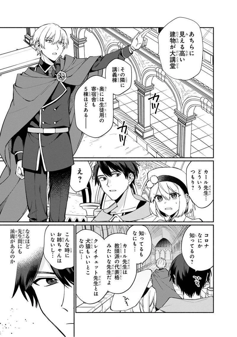 僕のかわいい娘は双子の賢者　～特技がデバフの底辺黒魔導士、育てた双子の娘がＳランクの大賢者になってしまう～;Bokunokawaīmusumewafutagonokenja~tokugigadebafunoteihenkuromadō-shi 第6話 - 3