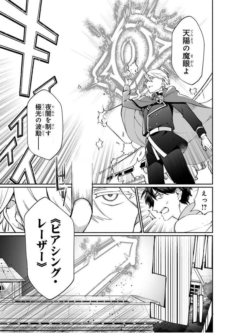 僕のかわいい娘は双子の賢者　～特技がデバフの底辺黒魔導士、育てた双子の娘がＳランクの大賢者になってしまう～;Bokunokawaīmusumewafutagonokenja~tokugigadebafunoteihenkuromadō-shi 第6話 - 5
