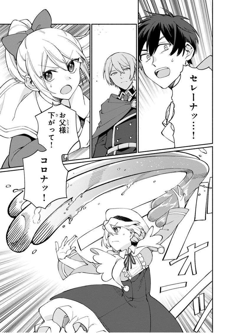 僕のかわいい娘は双子の賢者　～特技がデバフの底辺黒魔導士、育てた双子の娘がＳランクの大賢者になってしまう～;Bokunokawaīmusumewafutagonokenja~tokugigadebafunoteihenkuromadō-shi 第6話 - 7
