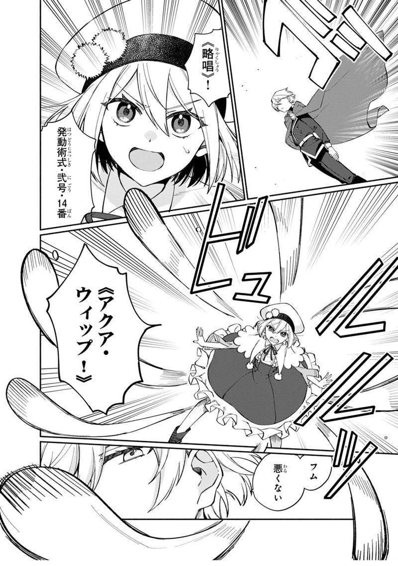 僕のかわいい娘は双子の賢者　～特技がデバフの底辺黒魔導士、育てた双子の娘がＳランクの大賢者になってしまう～;Bokunokawaīmusumewafutagonokenja~tokugigadebafunoteihenkuromadō-shi 第6話 - 8