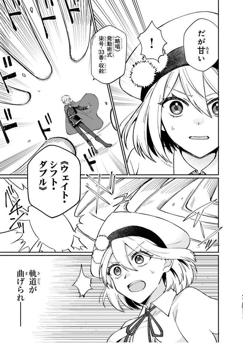 僕のかわいい娘は双子の賢者　～特技がデバフの底辺黒魔導士、育てた双子の娘がＳランクの大賢者になってしまう～;Bokunokawaīmusumewafutagonokenja~tokugigadebafunoteihenkuromadō-shi 第6話 - 9