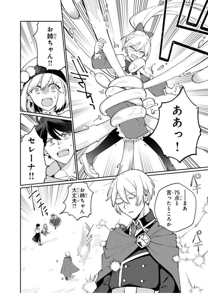 僕のかわいい娘は双子の賢者　～特技がデバフの底辺黒魔導士、育てた双子の娘がＳランクの大賢者になってしまう～;Bokunokawaīmusumewafutagonokenja~tokugigadebafunoteihenkuromadō-shi 第6話 - 10