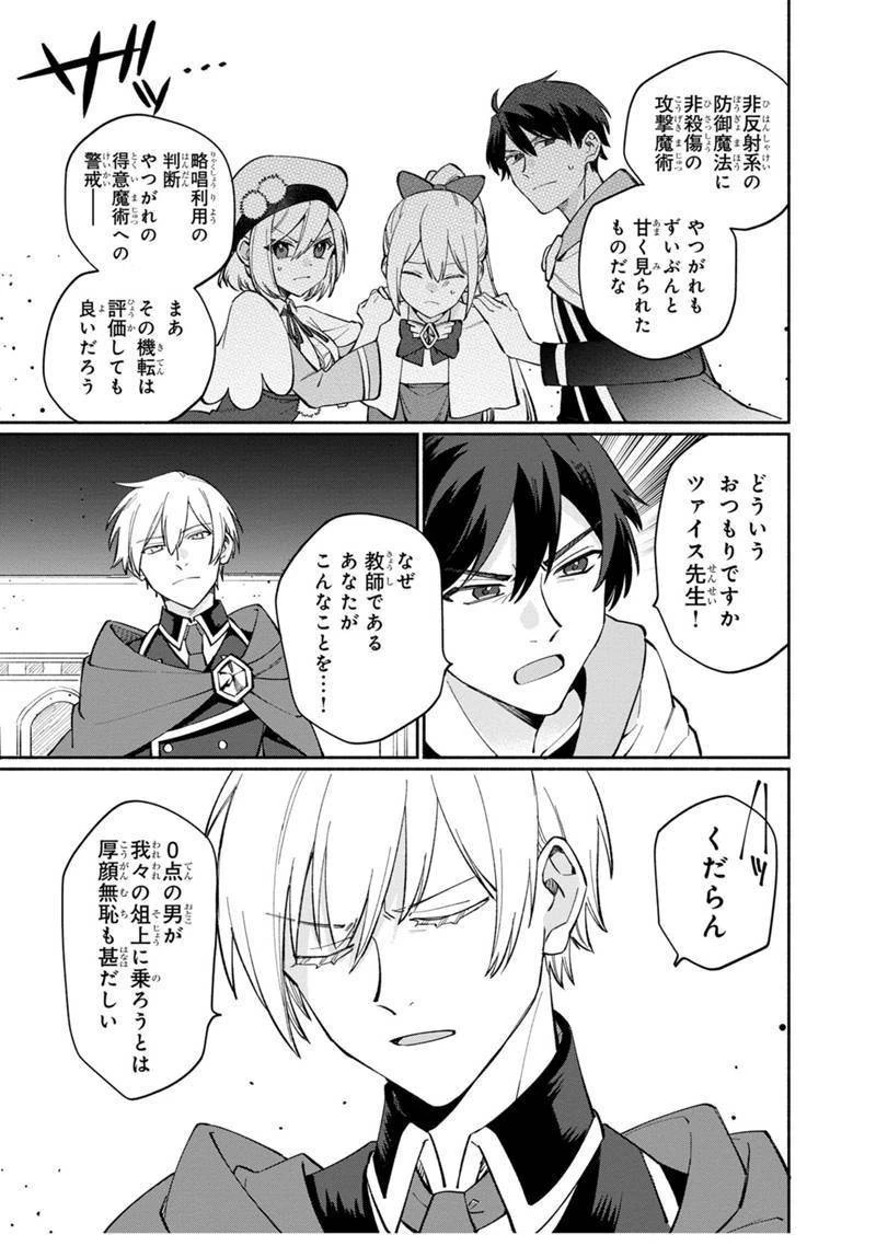 僕のかわいい娘は双子の賢者　～特技がデバフの底辺黒魔導士、育てた双子の娘がＳランクの大賢者になってしまう～;Bokunokawaīmusumewafutagonokenja~tokugigadebafunoteihenkuromadō-shi 第6話 - 11