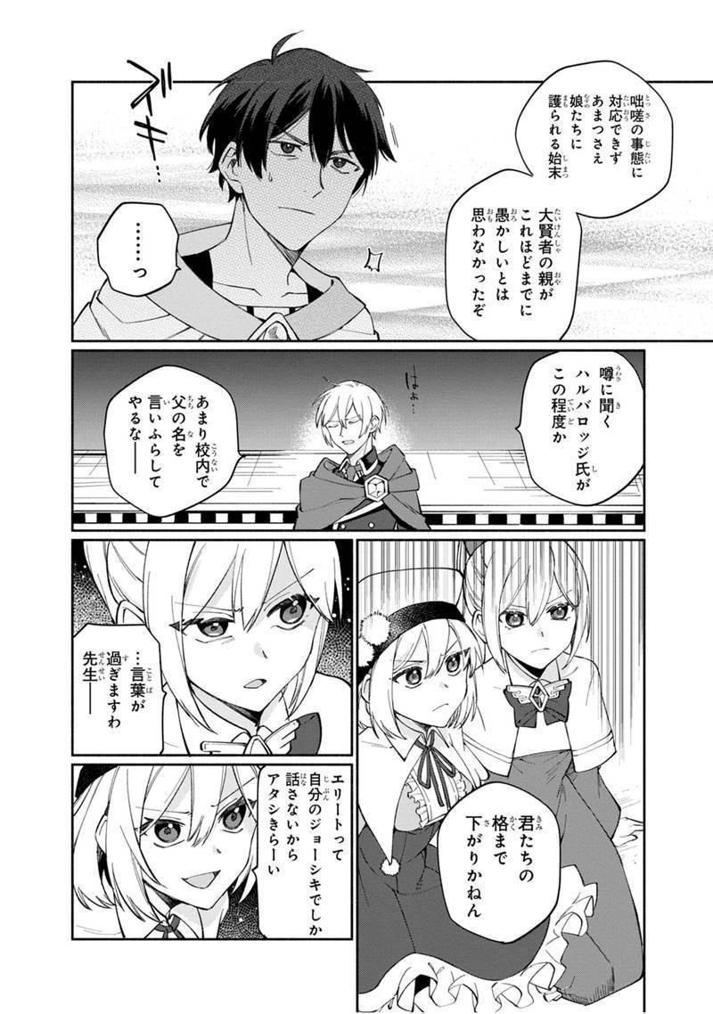 僕のかわいい娘は双子の賢者　～特技がデバフの底辺黒魔導士、育てた双子の娘がＳランクの大賢者になってしまう～;Bokunokawaīmusumewafutagonokenja~tokugigadebafunoteihenkuromadō-shi 第6話 - 12