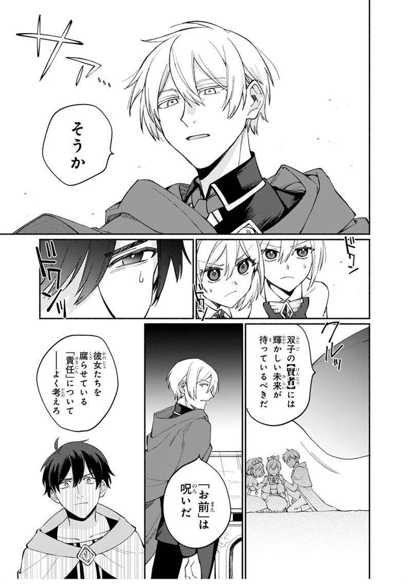 僕のかわいい娘は双子の賢者　～特技がデバフの底辺黒魔導士、育てた双子の娘がＳランクの大賢者になってしまう～;Bokunokawaīmusumewafutagonokenja~tokugigadebafunoteihenkuromadō-shi 第6話 - 13