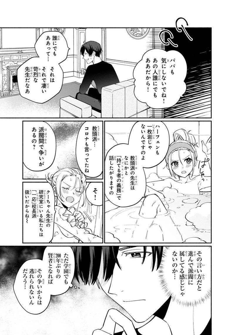 僕のかわいい娘は双子の賢者　～特技がデバフの底辺黒魔導士、育てた双子の娘がＳランクの大賢者になってしまう～;Bokunokawaīmusumewafutagonokenja~tokugigadebafunoteihenkuromadō-shi 第6話 - 15