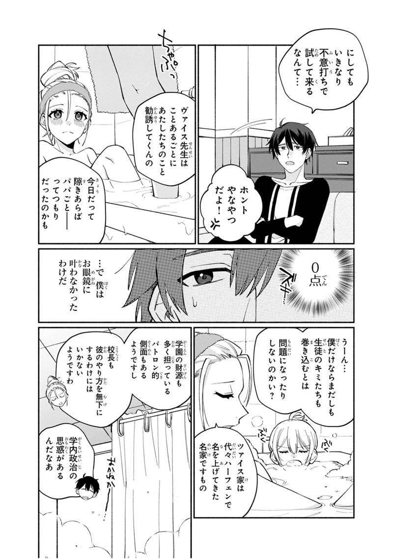 僕のかわいい娘は双子の賢者　～特技がデバフの底辺黒魔導士、育てた双子の娘がＳランクの大賢者になってしまう～;Bokunokawaīmusumewafutagonokenja~tokugigadebafunoteihenkuromadō-shi 第6話 - 16