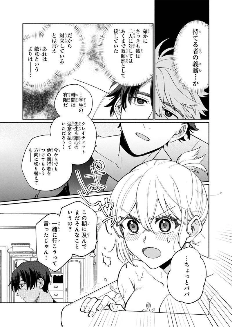 僕のかわいい娘は双子の賢者　～特技がデバフの底辺黒魔導士、育てた双子の娘がＳランクの大賢者になってしまう～;Bokunokawaīmusumewafutagonokenja~tokugigadebafunoteihenkuromadō-shi 第6話 - 17
