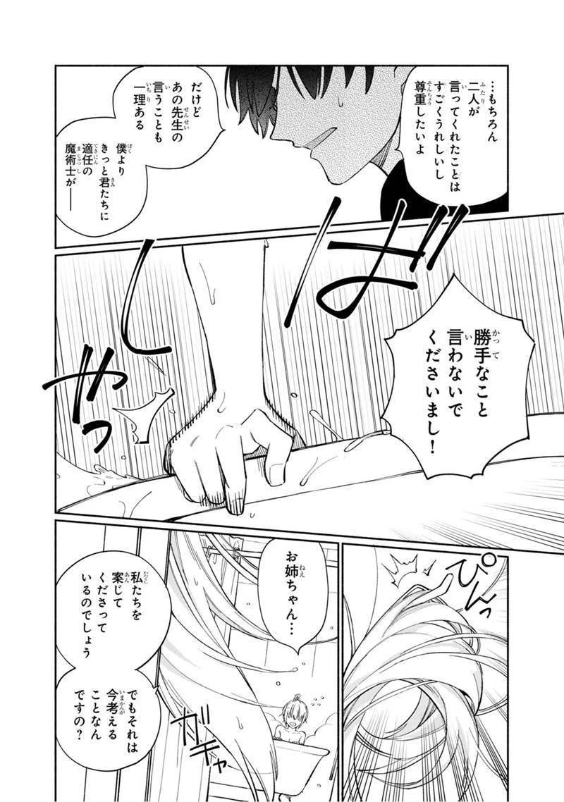 僕のかわいい娘は双子の賢者　～特技がデバフの底辺黒魔導士、育てた双子の娘がＳランクの大賢者になってしまう～;Bokunokawaīmusumewafutagonokenja~tokugigadebafunoteihenkuromadō-shi 第6話 - 18