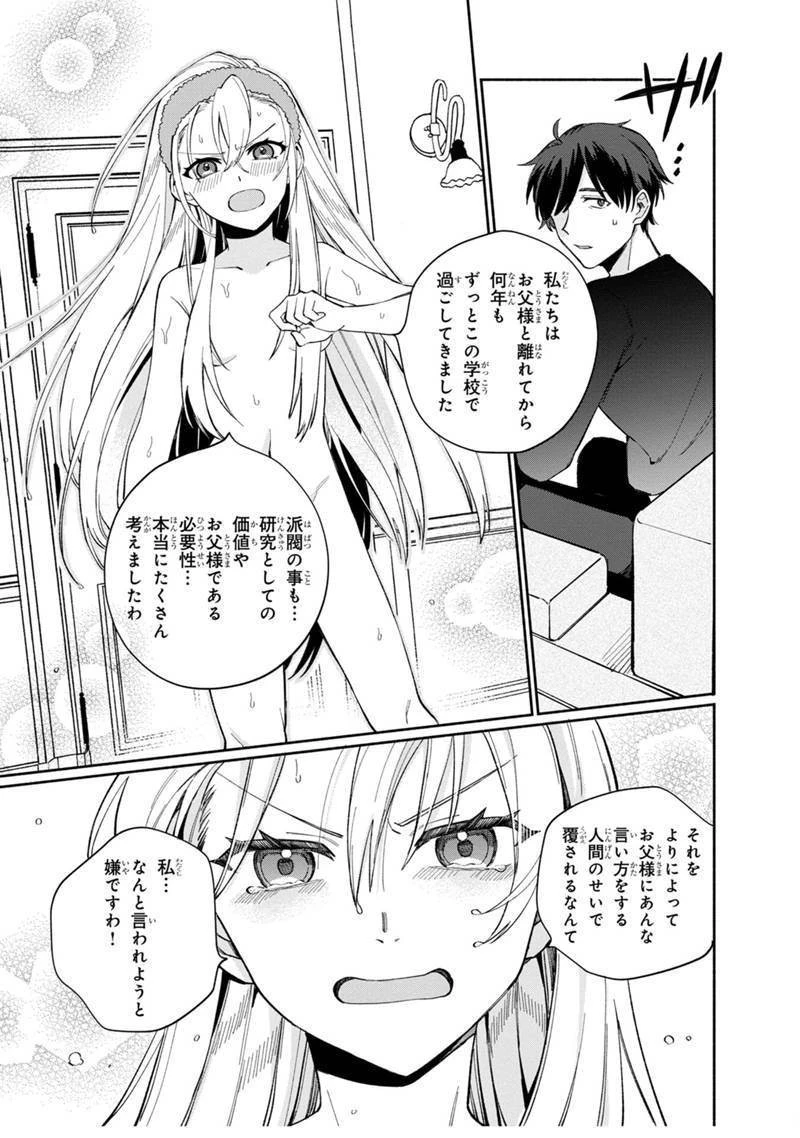 僕のかわいい娘は双子の賢者　～特技がデバフの底辺黒魔導士、育てた双子の娘がＳランクの大賢者になってしまう～;Bokunokawaīmusumewafutagonokenja~tokugigadebafunoteihenkuromadō-shi 第6話 - 19