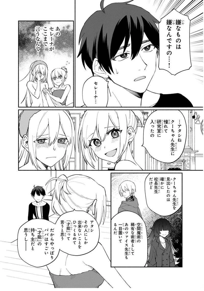 僕のかわいい娘は双子の賢者　～特技がデバフの底辺黒魔導士、育てた双子の娘がＳランクの大賢者になってしまう～;Bokunokawaīmusumewafutagonokenja~tokugigadebafunoteihenkuromadō-shi 第6話 - 20